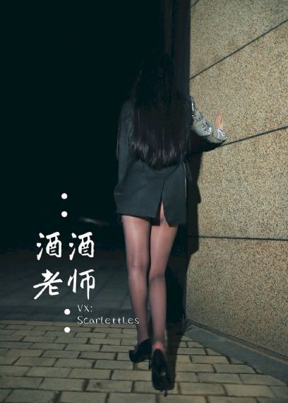 优雅的娼妇2